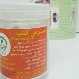 دمنوش قلب (فشار خون) — تصویر ۳