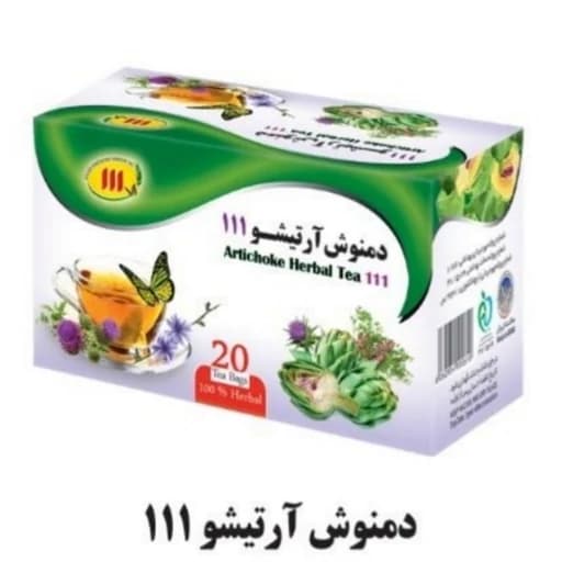 دمنوش آرتیشو 111 ، پاکسازی کبد ، کاهش دهنده چربی خون ، د ر ما ن سنگ کلیه