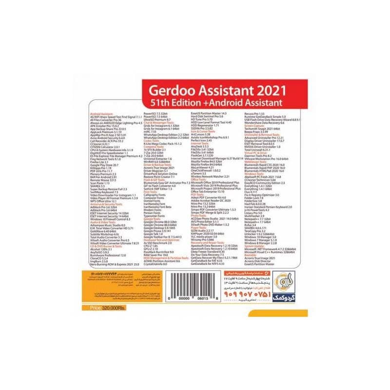 نرم افزار Assistant + Android Assistant 2021 51th Edition 1DVD9 گردو — تصویر ۳