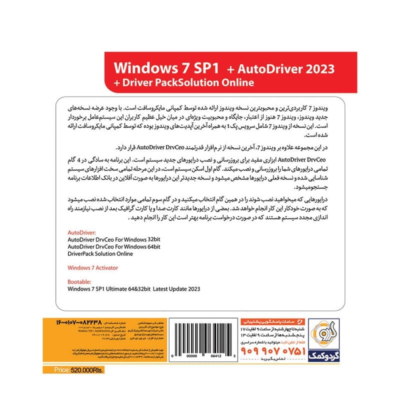 نرم افزار Windows 7 Ultimate SP1 + Auto Driver 2022 1DVD9 گردو — تصویر ۳