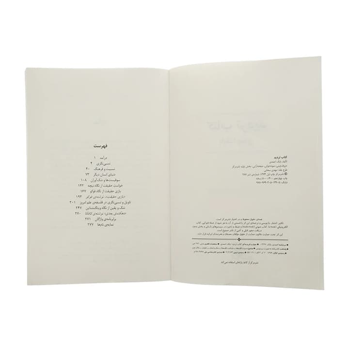 کتاب تردید (بابک احمدی) — تصویر ۴