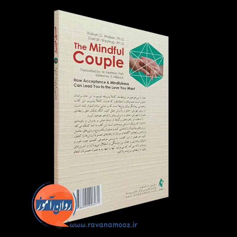 همسران هوشیار؛ رابین والسر – ترجمه مرتضی کشمیری — تصویر ۴