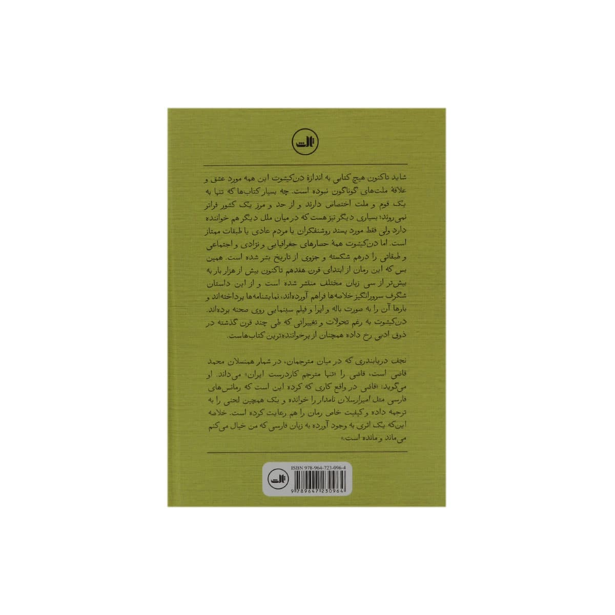 کتاب دن کیشوت (دو جلدی) — تصویر ۶