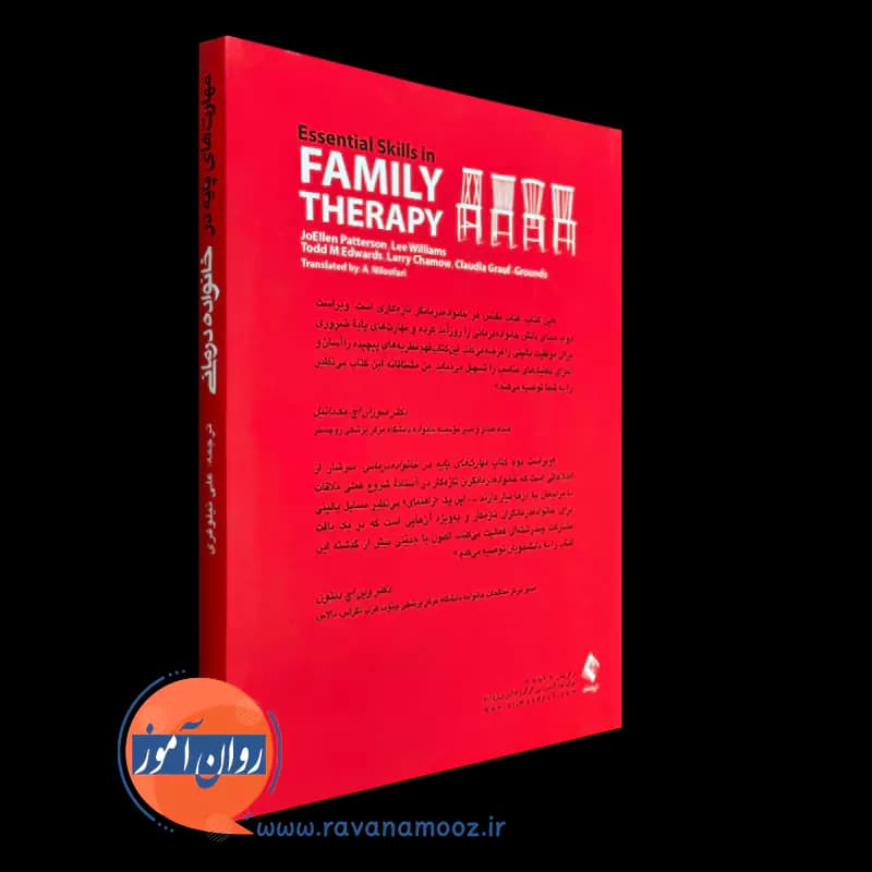 مهارت های پایه در خانواده درمانی؛ از مصاحبۀ اولیه تا خاتمه درمان — تصویر ۴