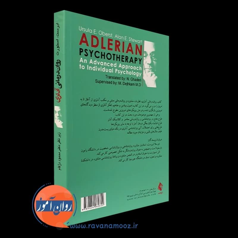 روان درمانی آدلری – اورسولا ابرست — تصویر ۴