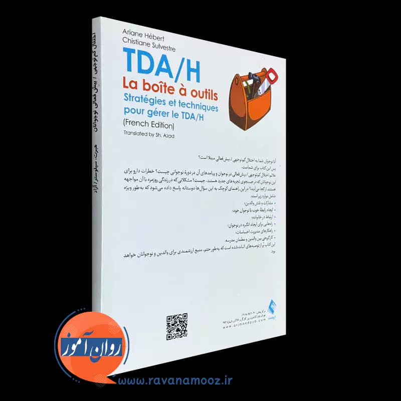 اختلال کم توجهی/بیش فعالی نوجوانان (از مجموعه جعبه ابزار) — تصویر ۴