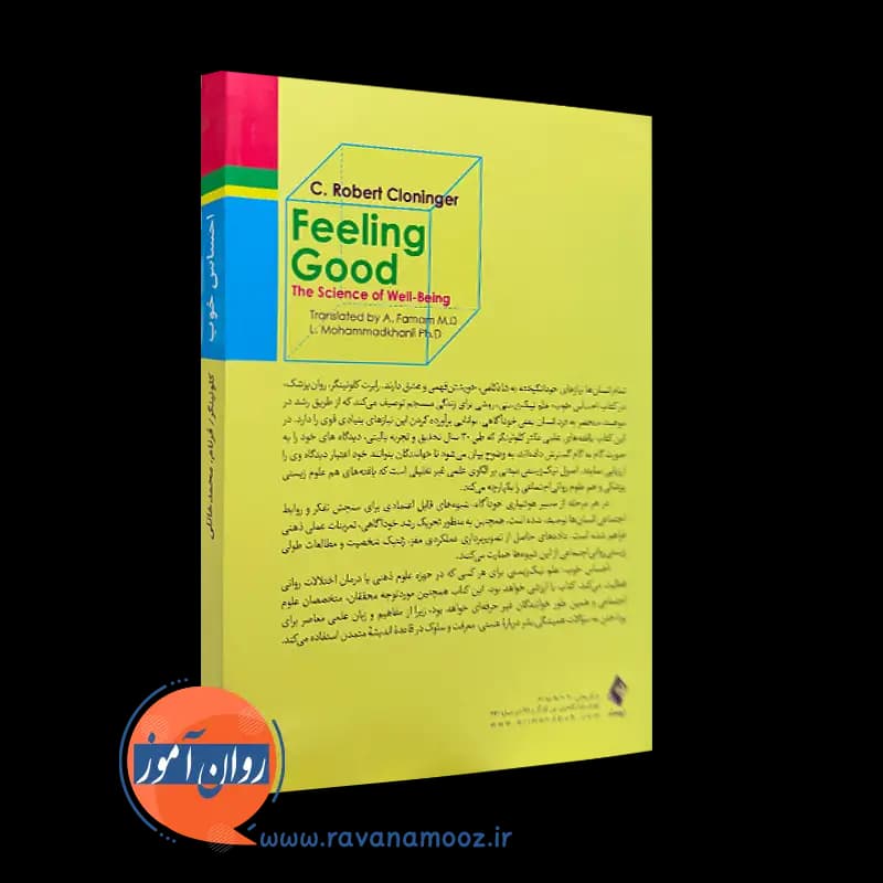 احساس خوب؛ علم نیک زیستی – رابرت کلونینگر — تصویر ۴