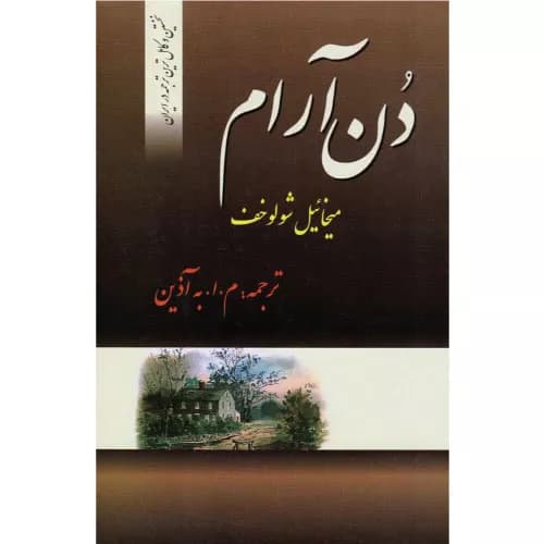 کتاب دن آرام (۴ جلدی) — تصویر ۳