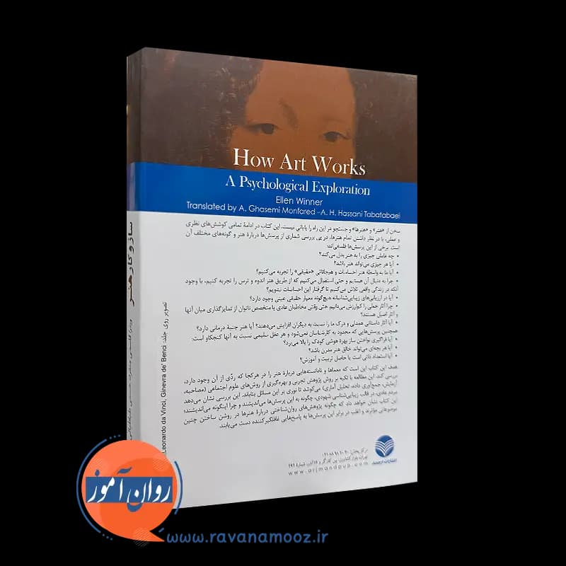 ساز و کار هنر؛ الن وینر – ترجمه علی قاسمی منفرد — تصویر ۴