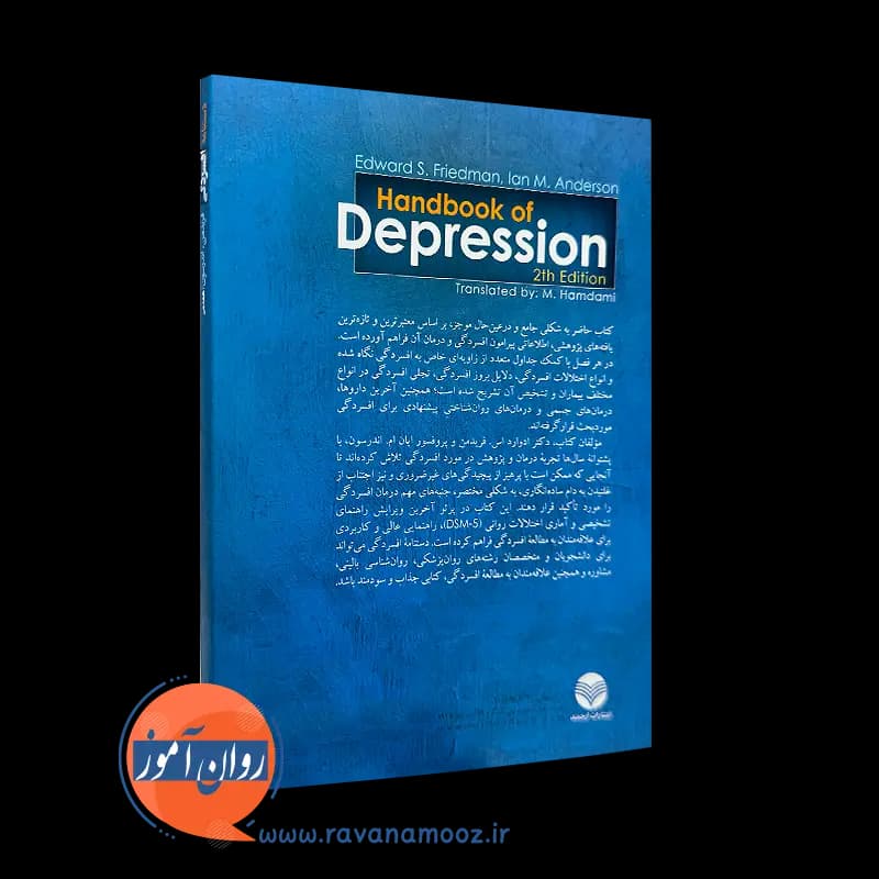 دستنامه افسردگی؛ ادوارد اس فریدمن – ترجمه میثم همدمی — تصویر ۴
