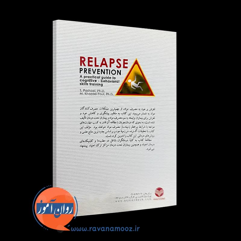 پیشگیری از عود سوء مصرف مواد – طاهره پاشایی — تصویر ۴