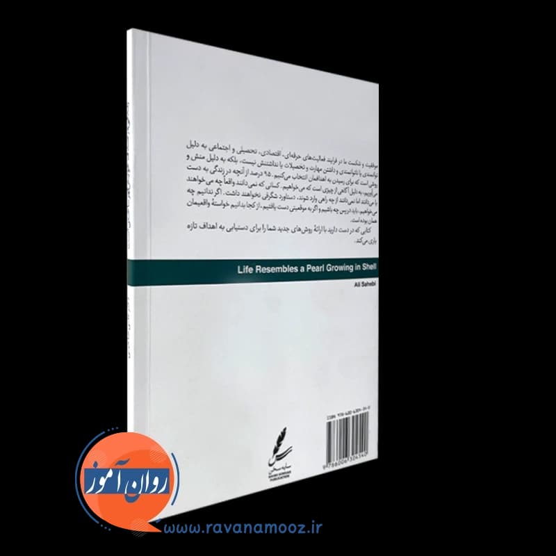 زندگی در صدف خویش گهر ساختن است – علی صاحبی — تصویر ۴