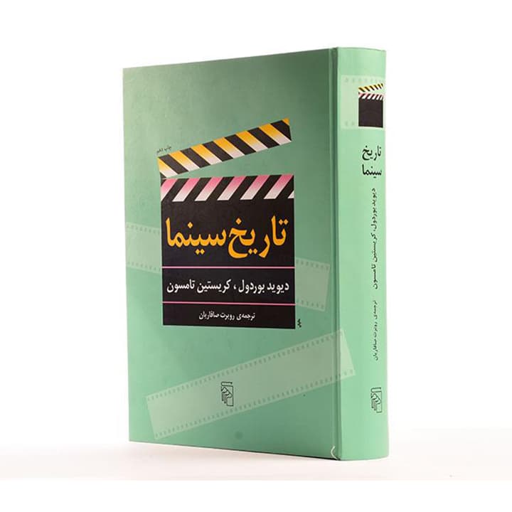 کتاب تاریخ سینما — تصویر ۳