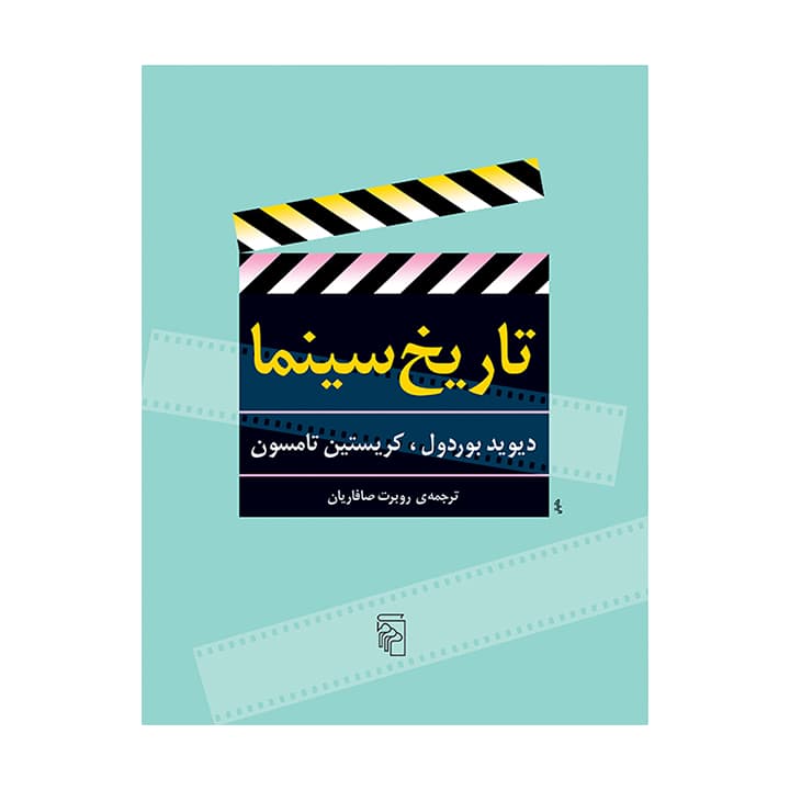 کتاب تاریخ سینما
