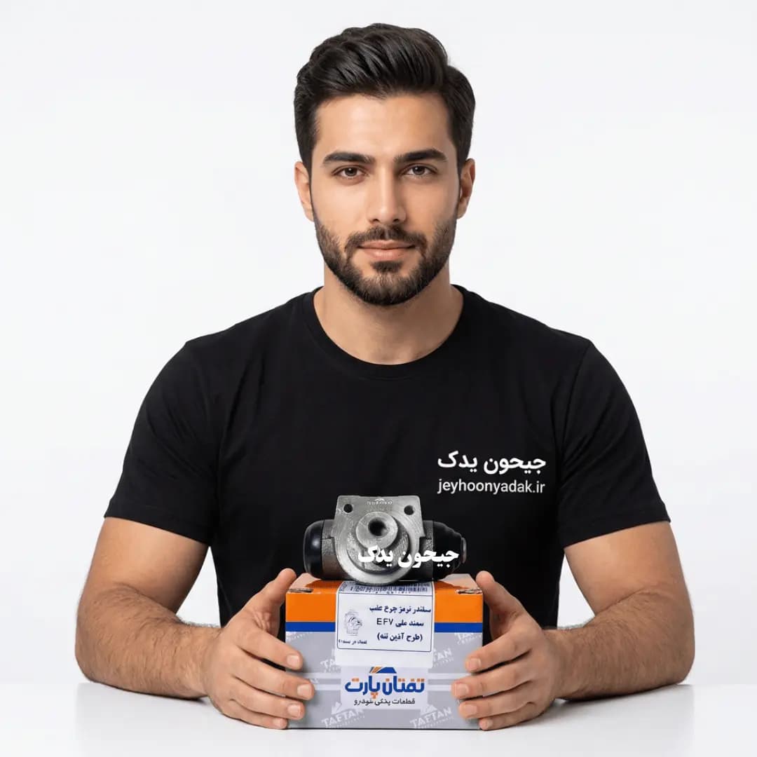 سیلندر ترمز چرخ عقب سمند ملی EF7 طرح آذین تنه برند تفتان — تصویر ۲