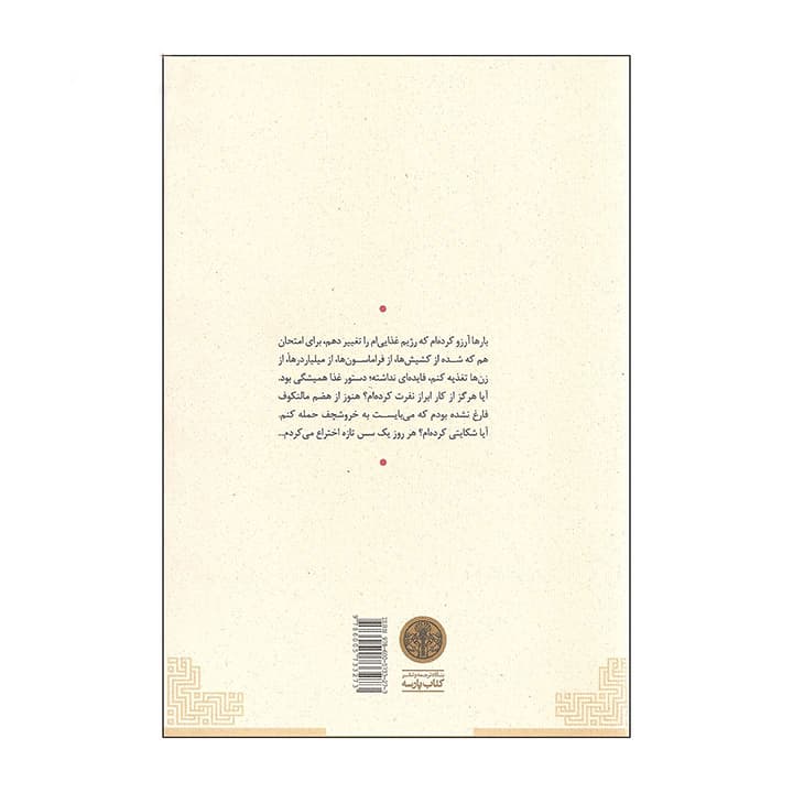 کتاب نکراسوف — تصویر ۳