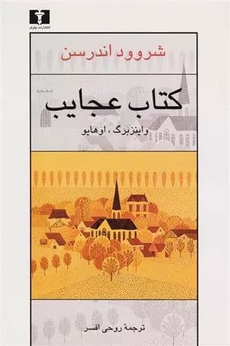 کتاب کتاب عجایب — تصویر ۳