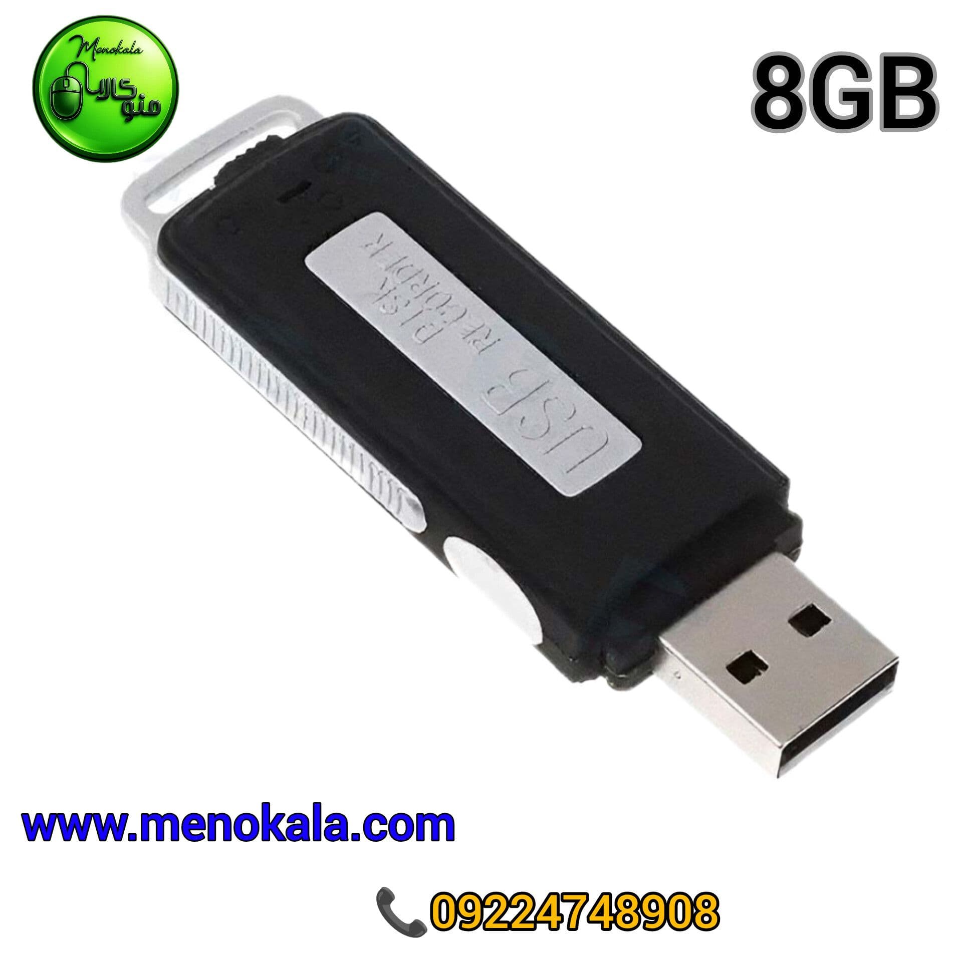 دستگاه ضبط صدای اصل USB مدل 8 گیگ مشکی با شارژدهی 12 ساعت
