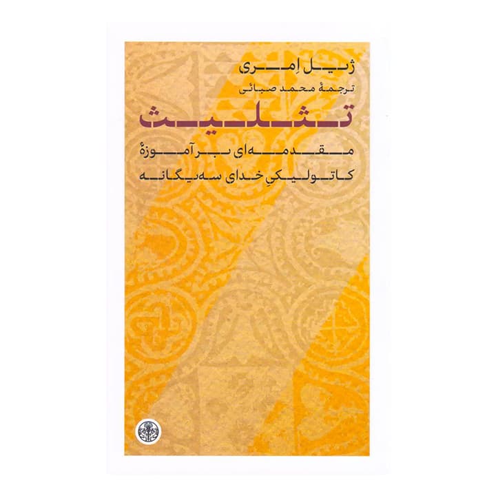 کتاب تثلیث — تصویر ۲