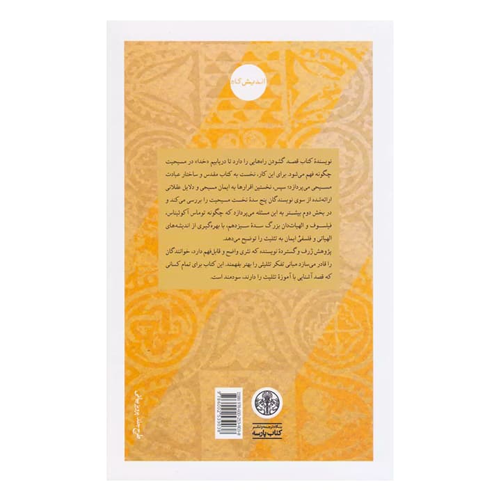 کتاب تثلیث — تصویر ۳