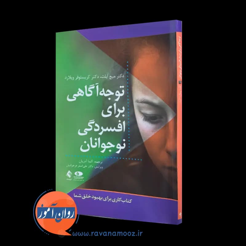 توجه آگاهی برای افسردگی نوجوانان – میچ ابلت — تصویر ۲