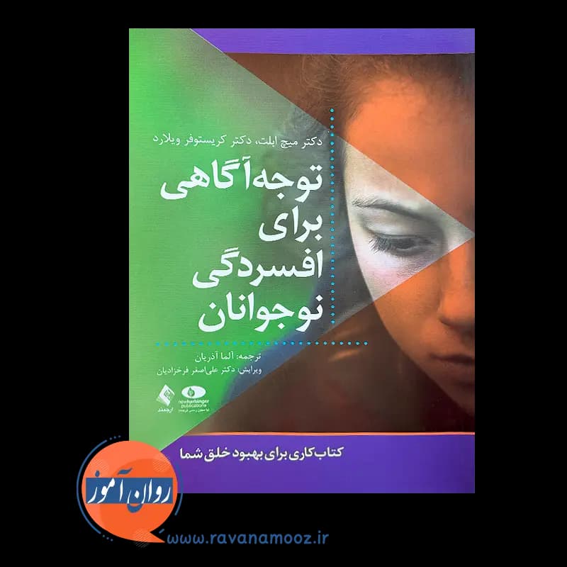 توجه آگاهی برای افسردگی نوجوانان – میچ ابلت — تصویر ۳