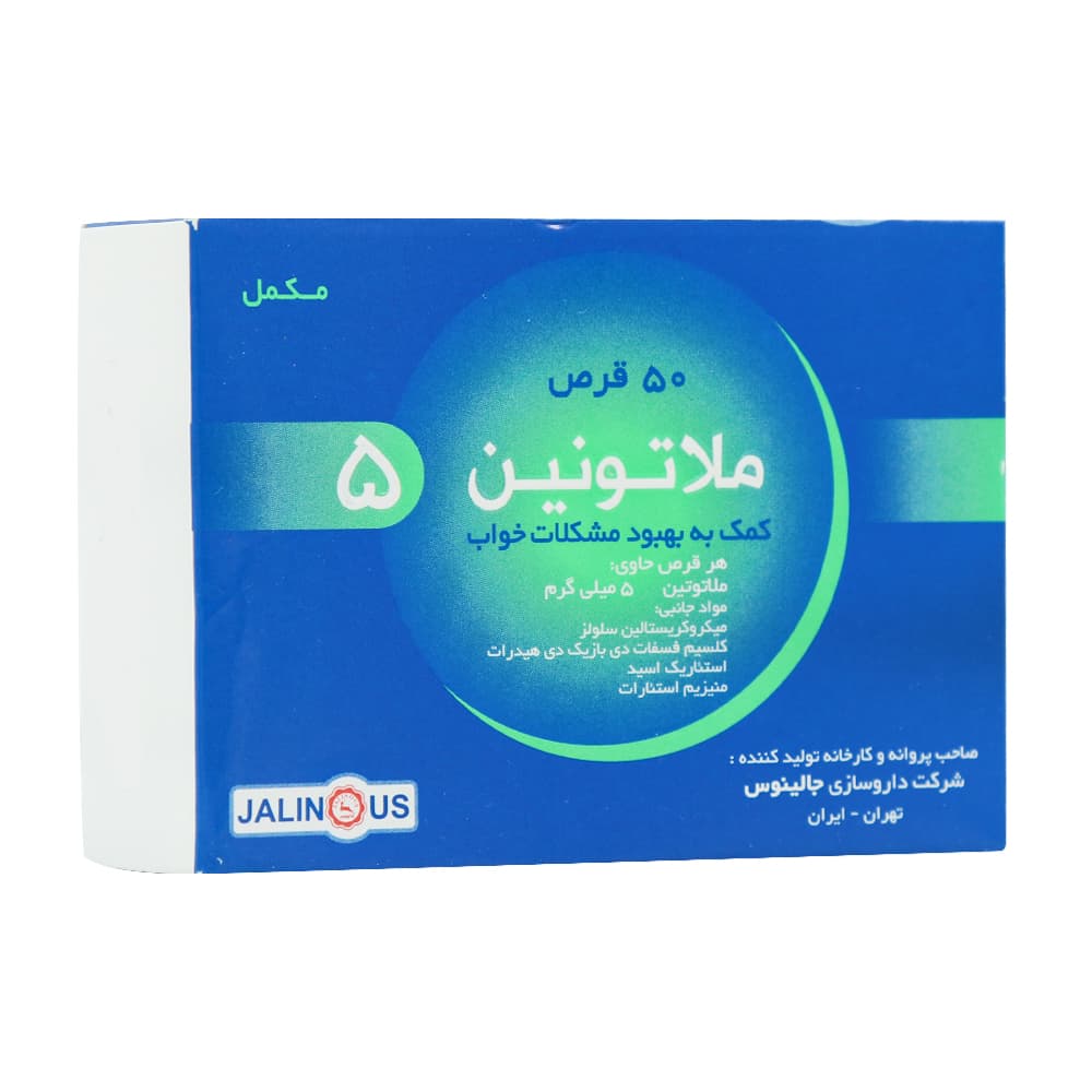 قرص ملاتونین 5، 50 عددی ـ جالینوس