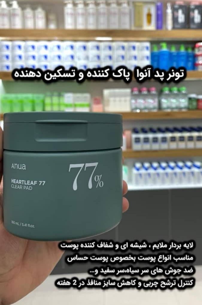 🌿 تونر پد آنوا مدل Heartleaf 77 Clear Pad – پاک‌کننده، تسکین‌دهنده و متعادل‌کننده پوست