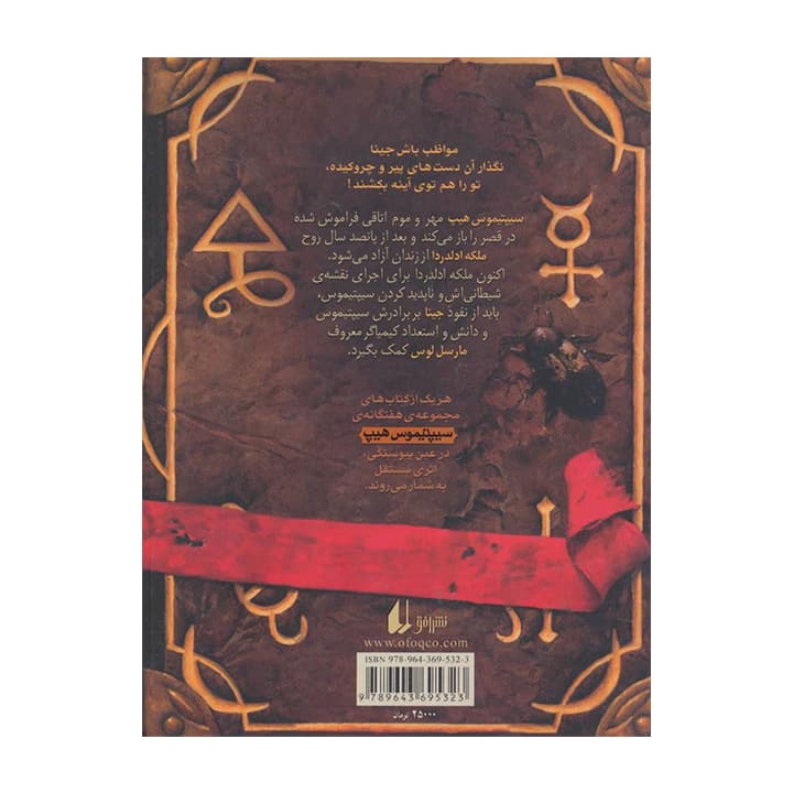 کتاب سیپتیموس هیپ 3 (فیظیک) — تصویر ۳