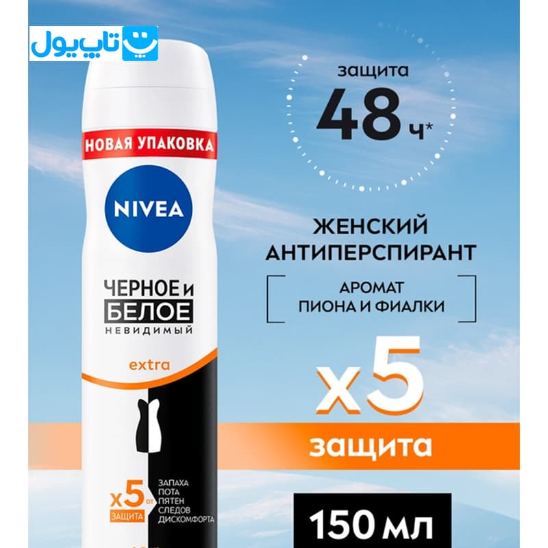 اسپری ضد تعریق زنانه روسی نیوآ NIVEA مدل Black & White Extra اکسترا ماندگاری ۴۸ ساعته حجم ۱۵۰ میلی‌لیتر — تصویر ۳