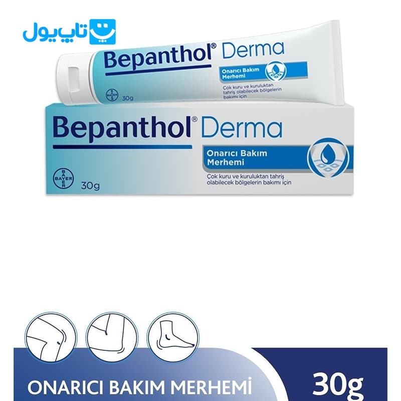 پماد ترمیم کننده بپانتول Bepanthol مدل Onarıcı Bakım آبرسان قوی پوست های خشک و آسیب دیده حجم 30 گرم — تصویر ۵