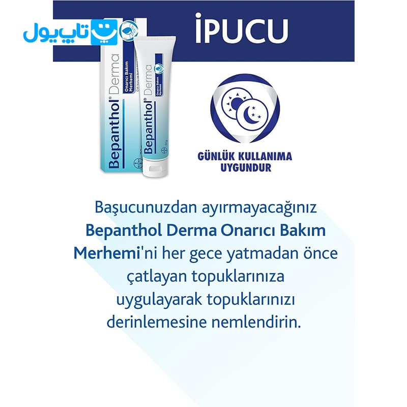 پماد ترمیم کننده بپانتول Bepanthol مدل Onarıcı Bakım آبرسان قوی پوست های خشک و آسیب دیده حجم 30 گرم — تصویر ۳