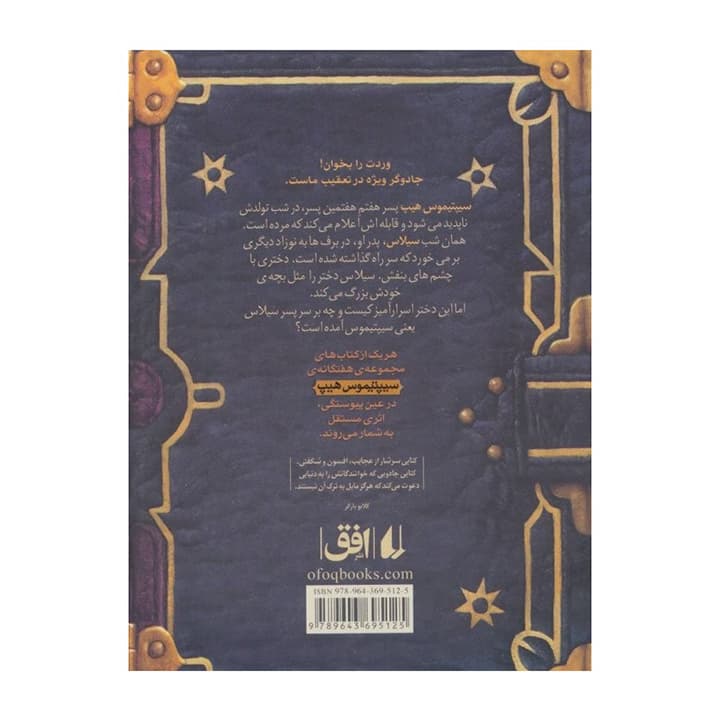 کتاب سیپتیموس هیپ 1 (افصون) — تصویر ۳