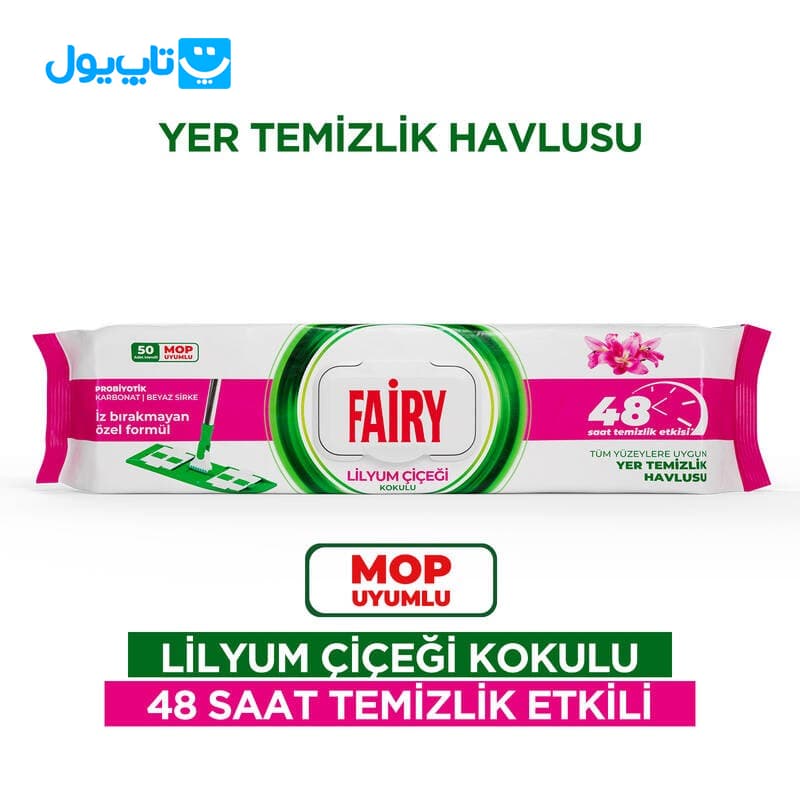 دستمال مرطوب مخصوص تی فیری Fairy رایحه گل لیلیوم بسته 50 عددی — تصویر ۳