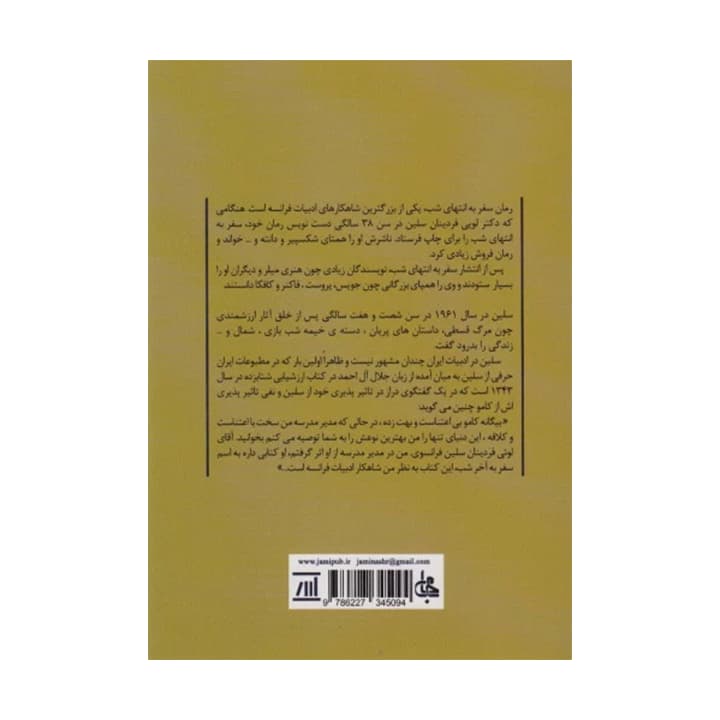 کتاب سفر به انتهای شب — تصویر ۲