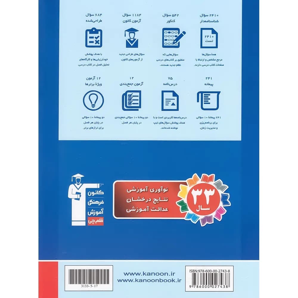 علوم و فنون ادبی جامع کنکور آبی قلم چی — تصویر ۶