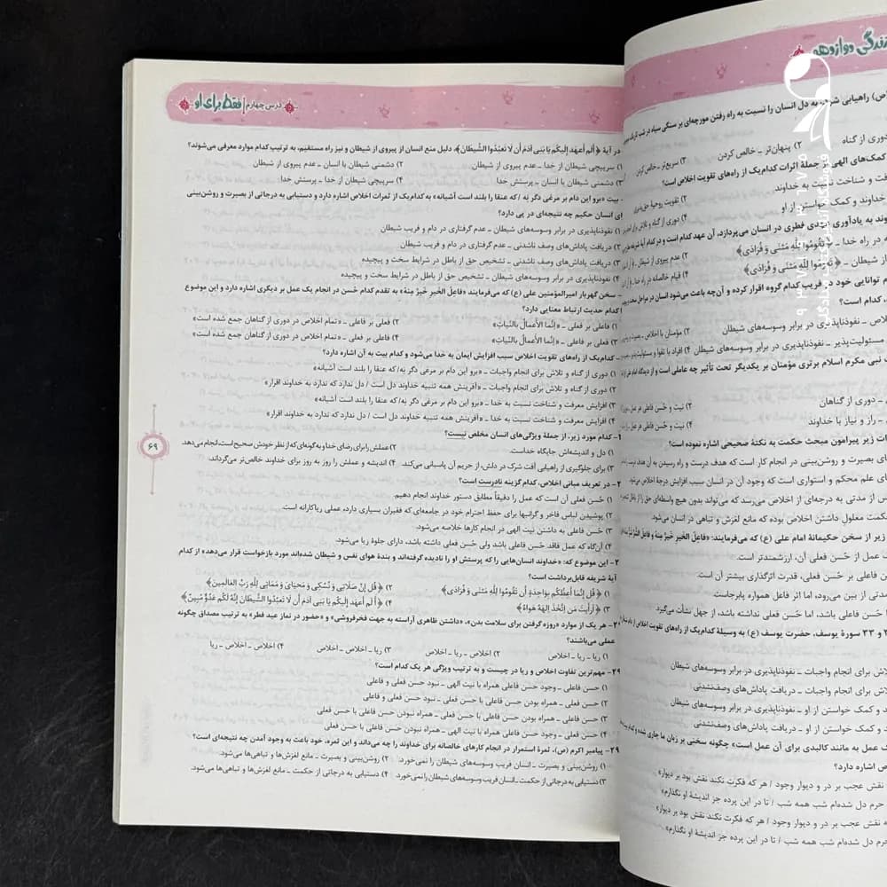 میکرو دین و زندگی جامع کنکور جلد اول گاج — تصویر ۳