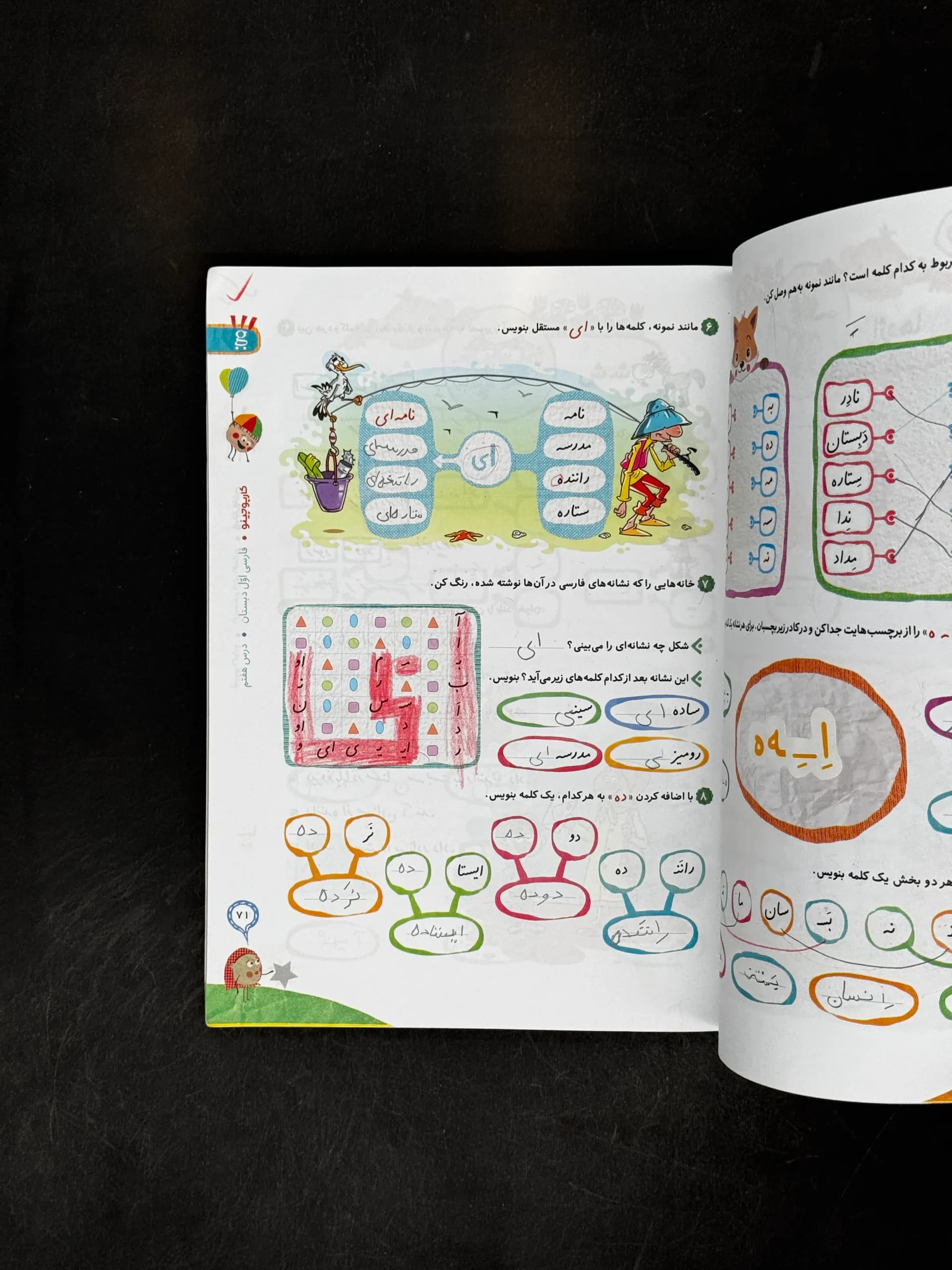 کارپوچینو فارسی اول ابتدایی گاج — تصویر ۳