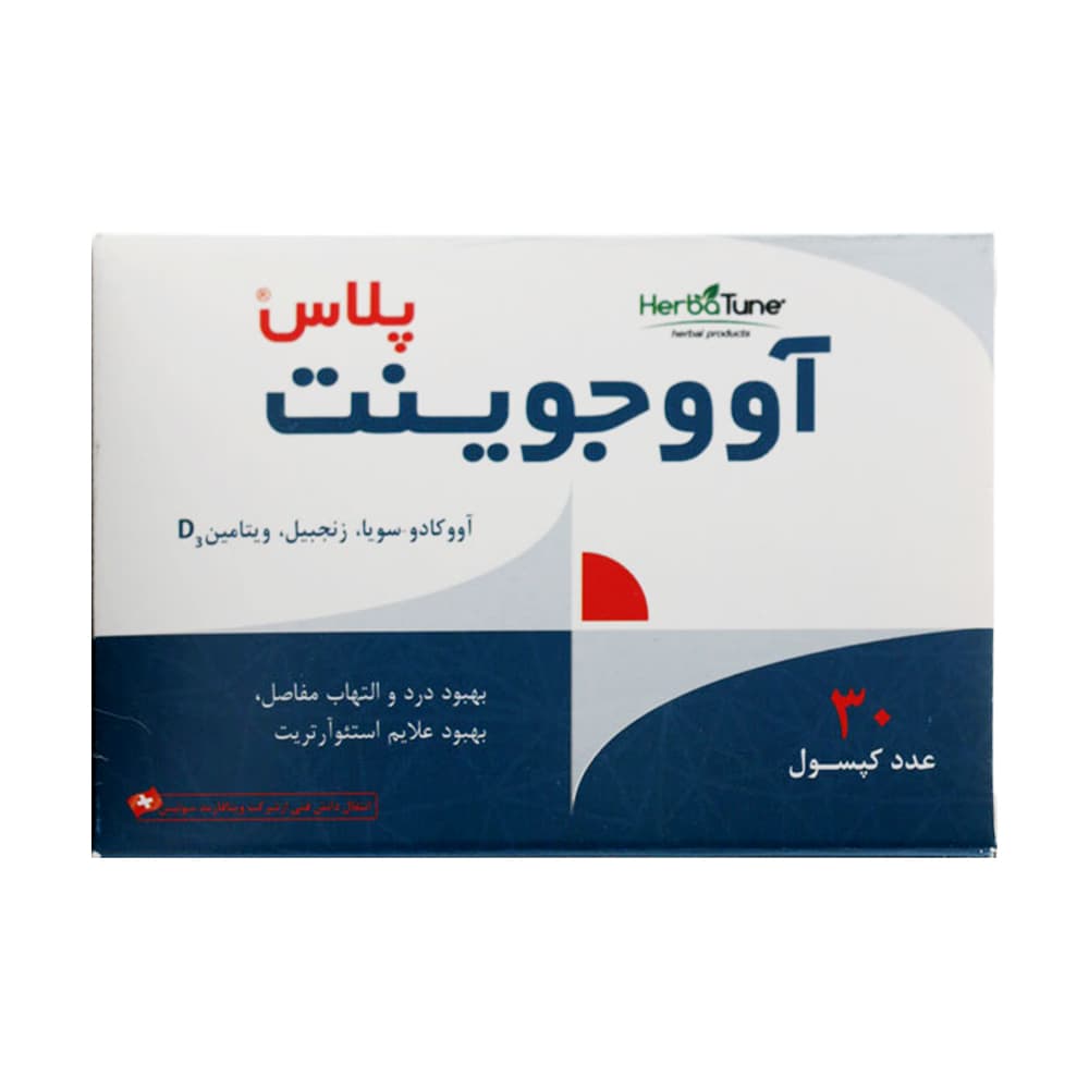 آووجوینت پلاس کپسول 300 میلی گرم 30 عددی ـ هرباتون