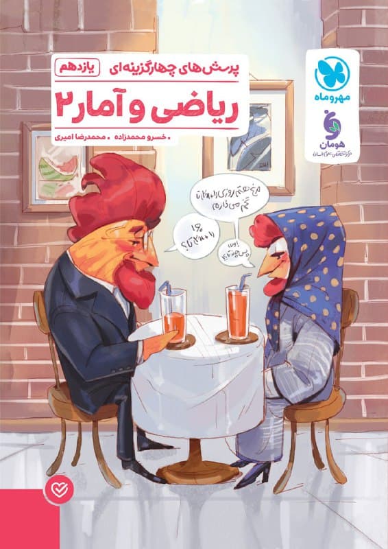 تست ریاضی و آمار یازدهم مهروماه