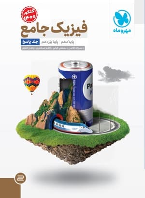 پاسخ فیزیک پایه تجربی کنکور مهروماه