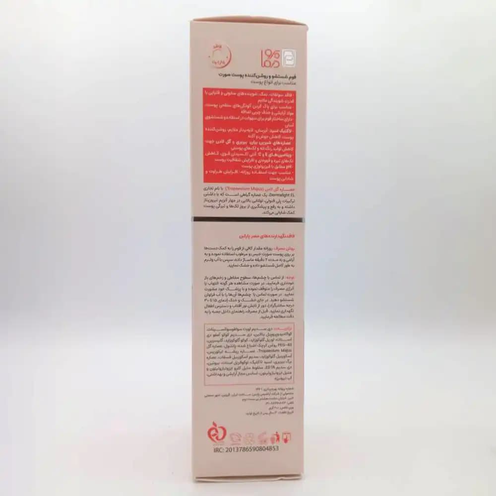 فوم شستشو و روشن کننده صورت پرودرما (PRO DERMA) مدل Revitavest (مناسب انواع پوست) وزن ۲۰۰ گرمی — تصویر ۳