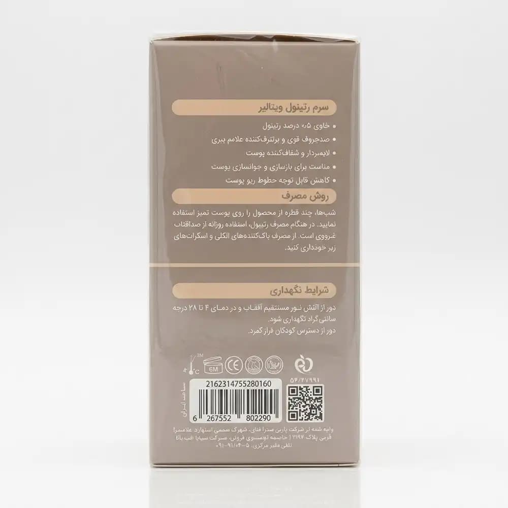 سرم رتینول ویتالایر (Vitalayer) ضد چروک قوی و لایه‌بردار حجم ۳۰ میلی‌لیتر — تصویر ۴