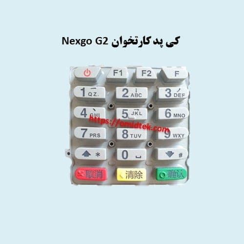 کی پد کارتخوان nexgo G2