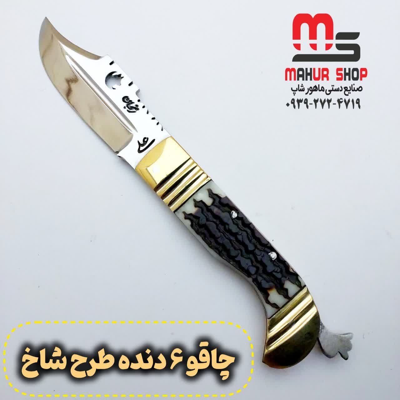 چاقو 7 دنده علی دسته طرح شاخ ساحت زنجان
