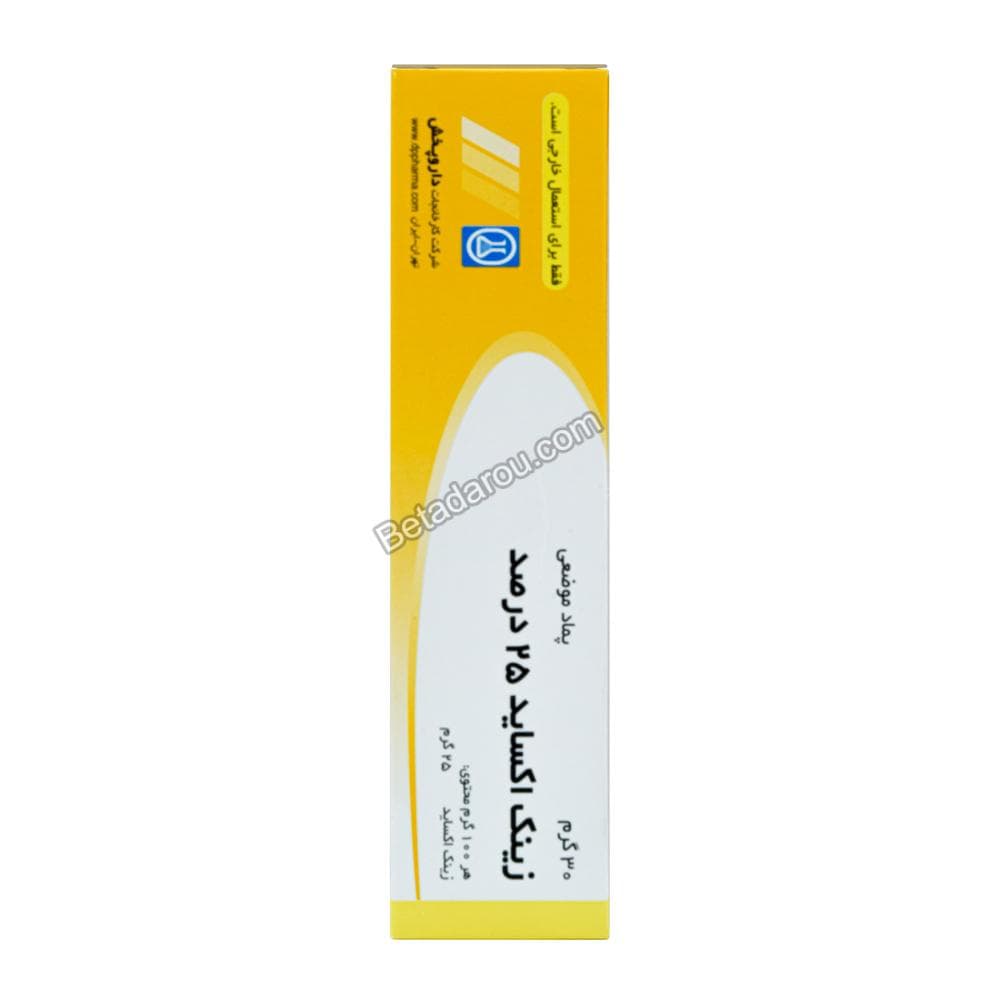 پماد موضعی زینک اکساید 25 درصد دارو پخش 30 گرم — تصویر ۲