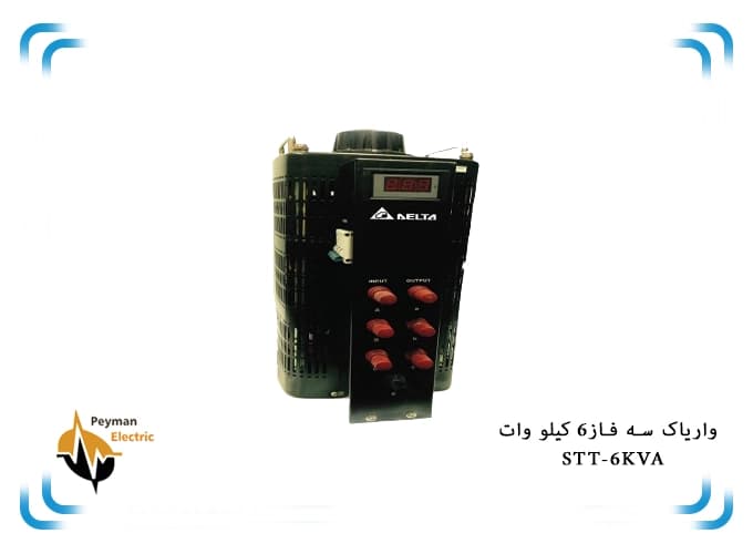 اتوترانس دلتا سه فاز STT-6 | واریاک STT-6KVA | واریابل 6 کیلو وات — تصویر ۲