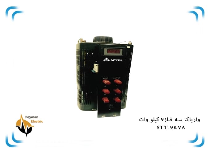 اتوترانس دلتا سه فاز STT-9 | واریاک STT-9KVA | واریابل 9KVA — تصویر ۲