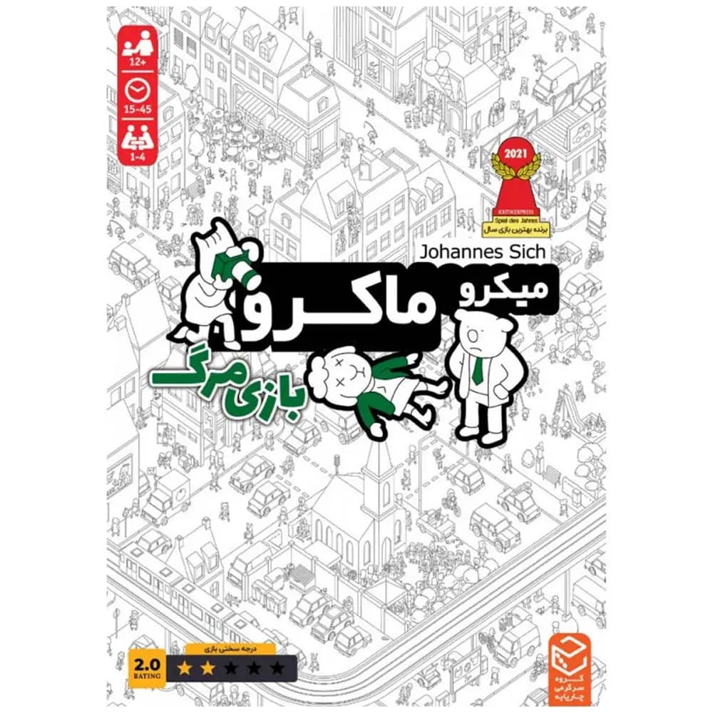 بازی فکری میکرو ماکرو 2 (بازی مرگ) Micro Macro