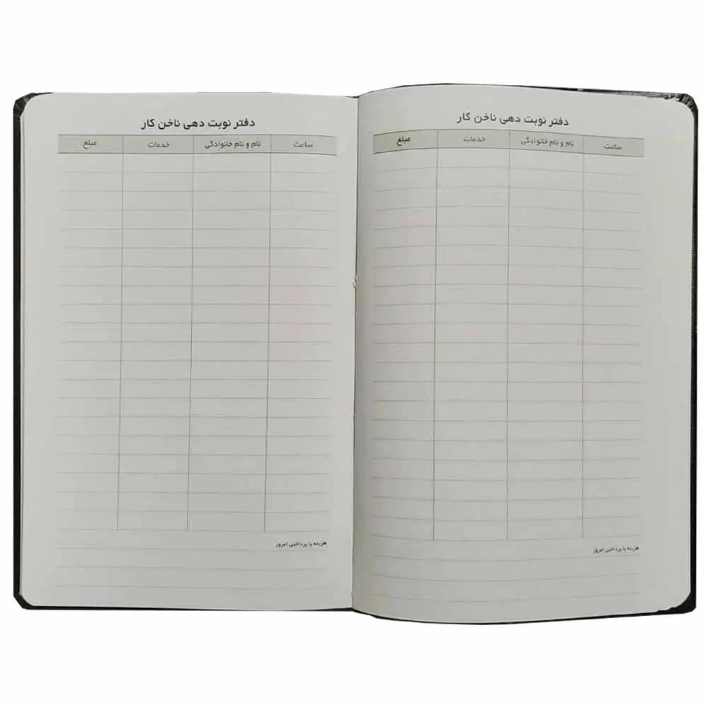 دفتر نوبت دهی ناخن کار سایز 15 × 20 سانت وزیری 144 برگی